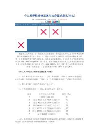 个人所得税法修正案向社会征求意见