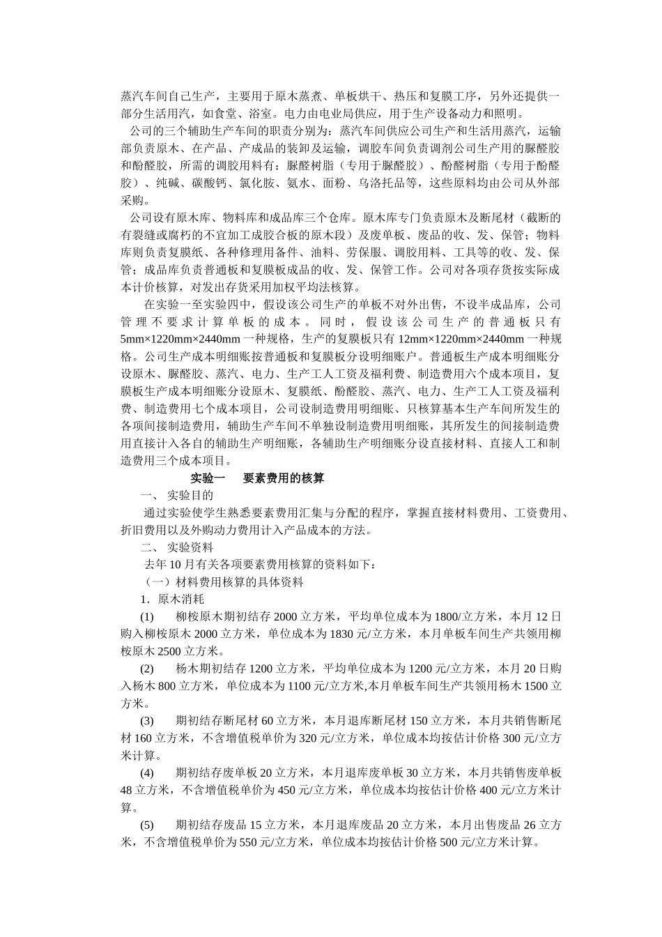 成本会计模拟实习资料_第2页