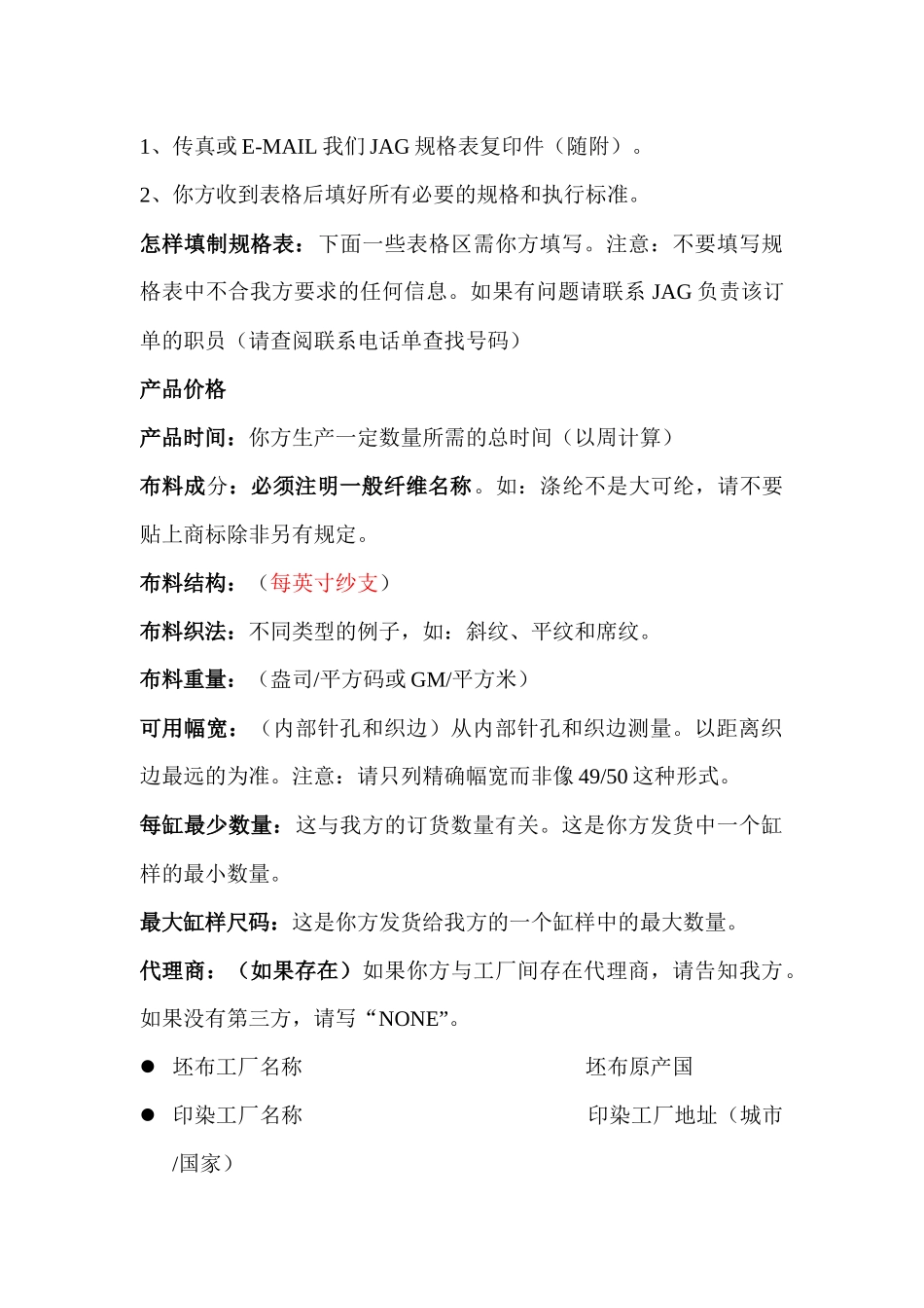 XX服装集团（JAG）机织布质量控制参考手册_第2页