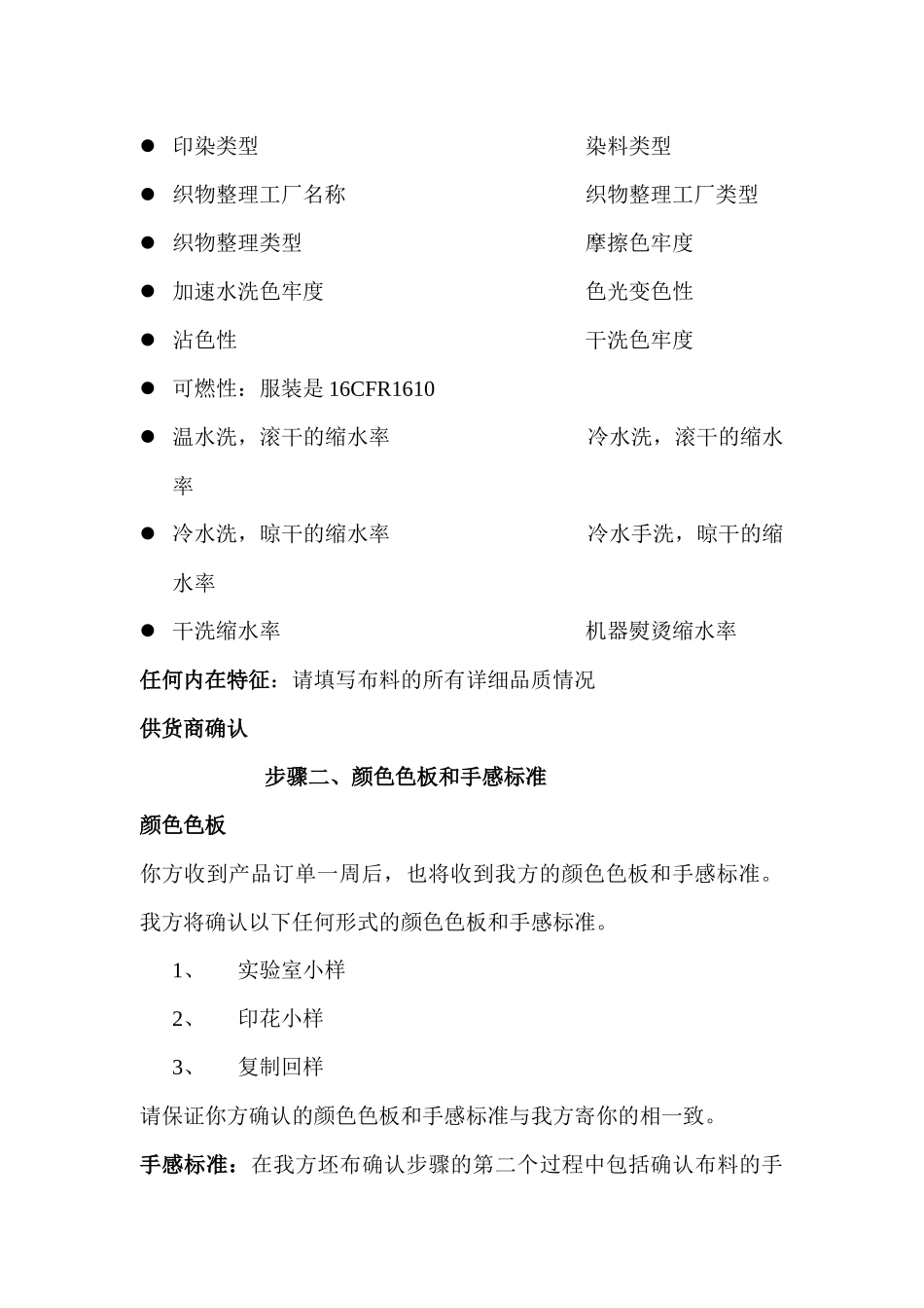 XX服装集团（JAG）机织布质量控制参考手册_第3页