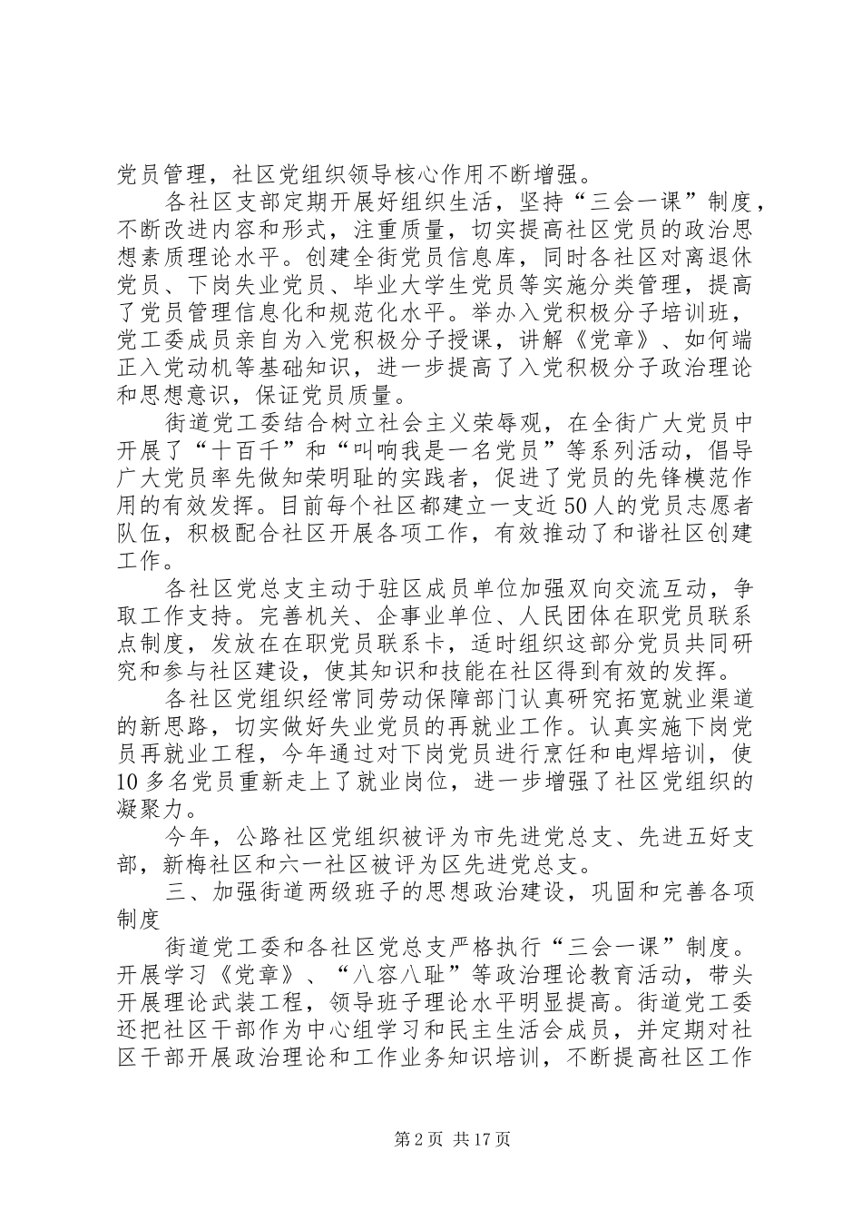 外经贸党工委党建工作总结(精选多篇)_第2页