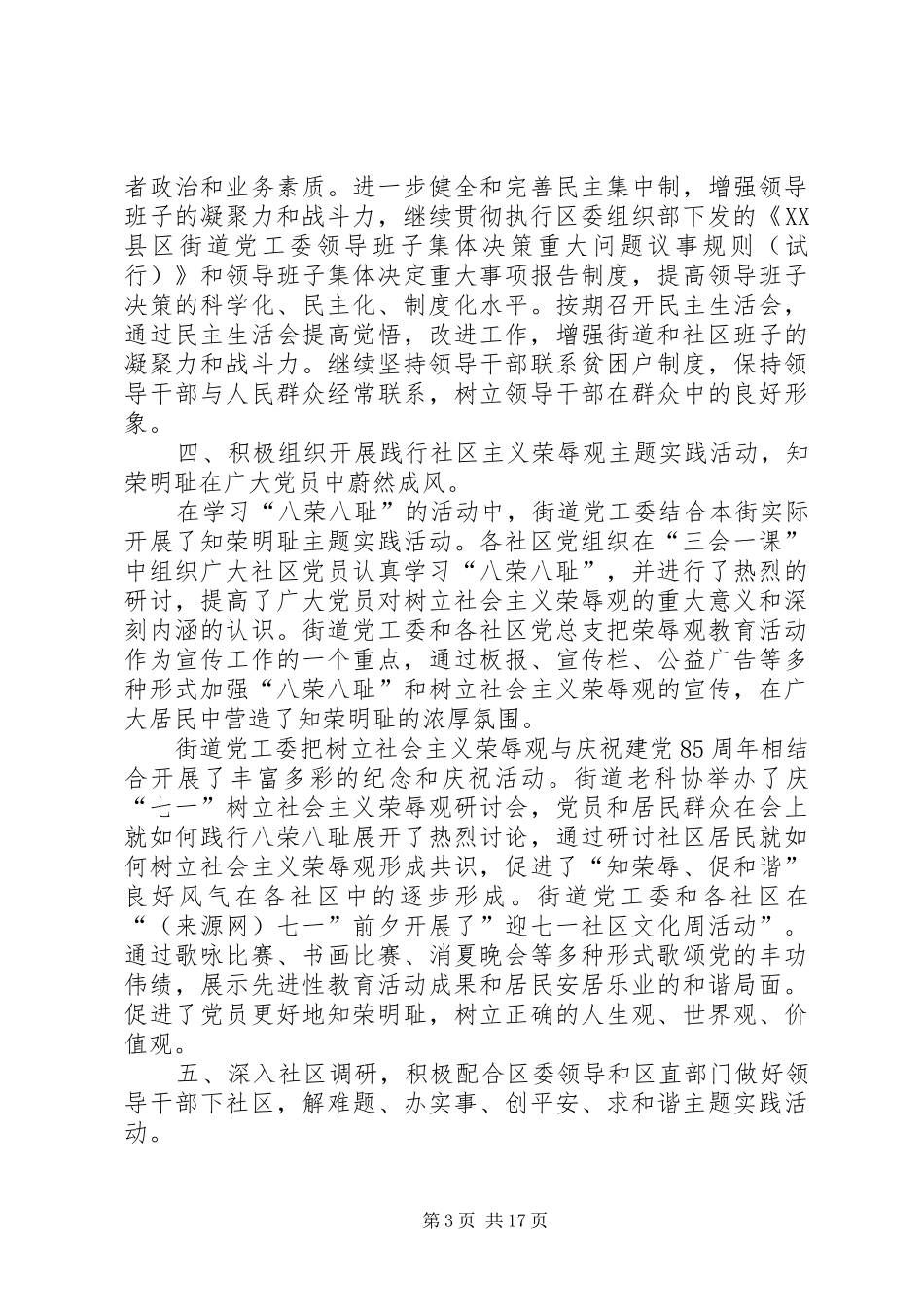 外经贸党工委党建工作总结(精选多篇)_第3页