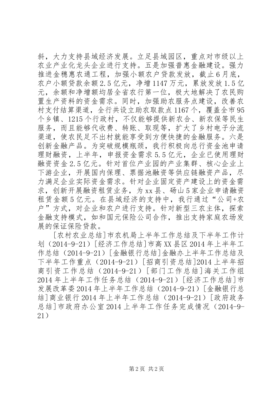 市农业银行XX年上半年工作总结_第2页