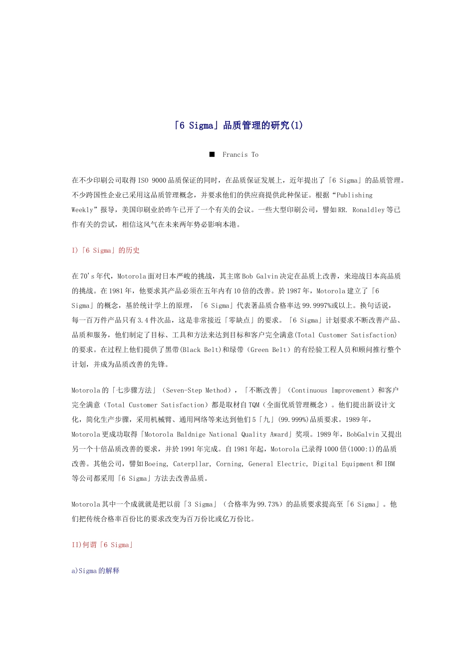 「6 sigma」品质管理的研究_第1页