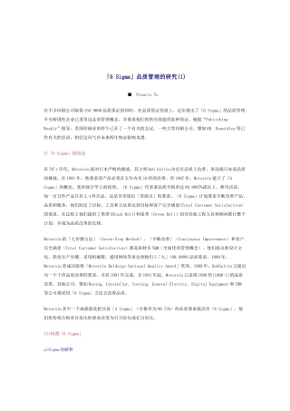 「6 sigma」品质管理的研究