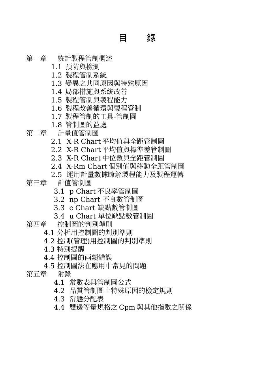 SPC 手册-ok_第3页