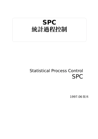 SPC 手册-ok