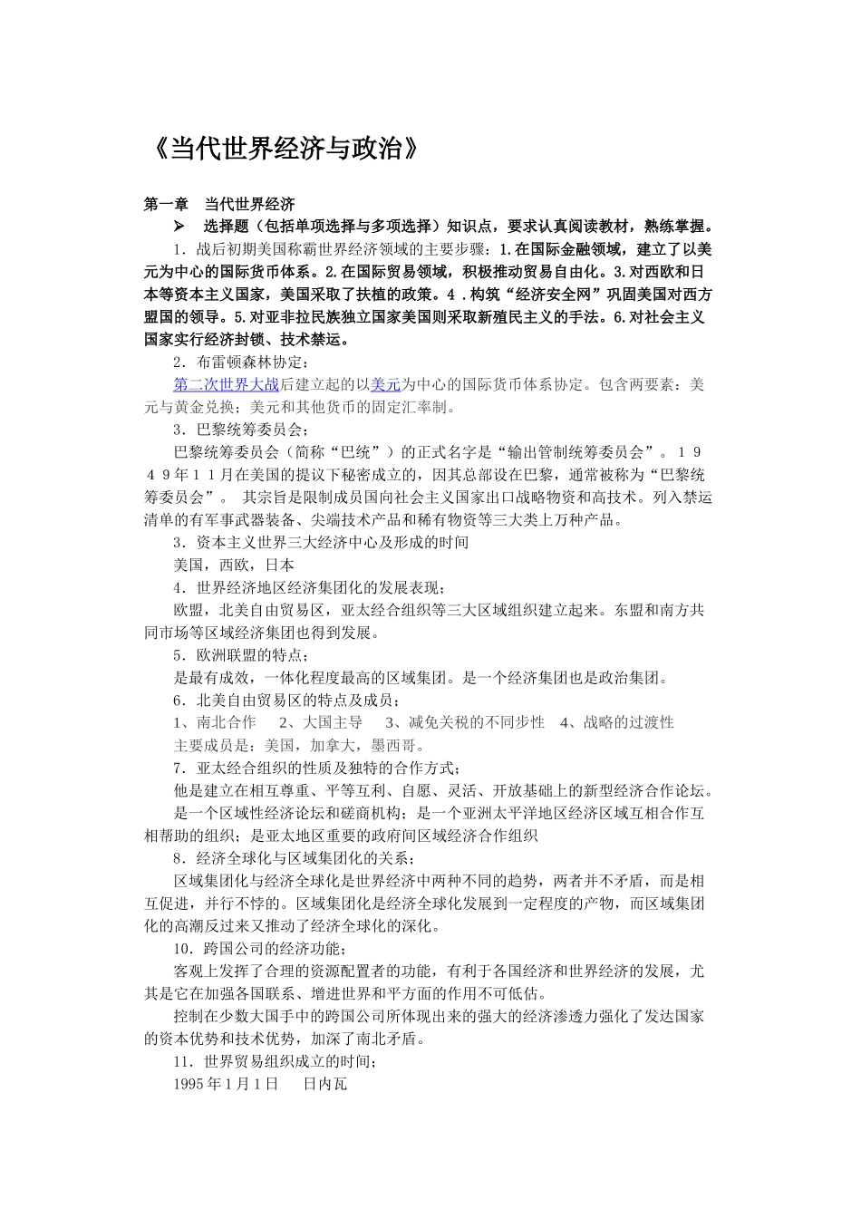 当代世界经济与政治_考试资2_第1页