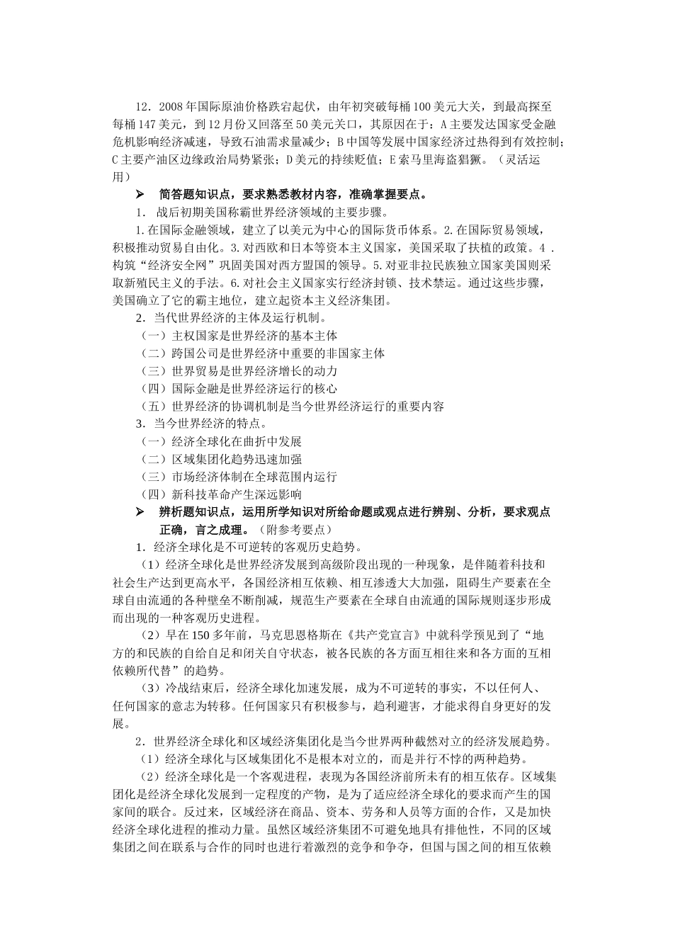 当代世界经济与政治_考试资2_第2页