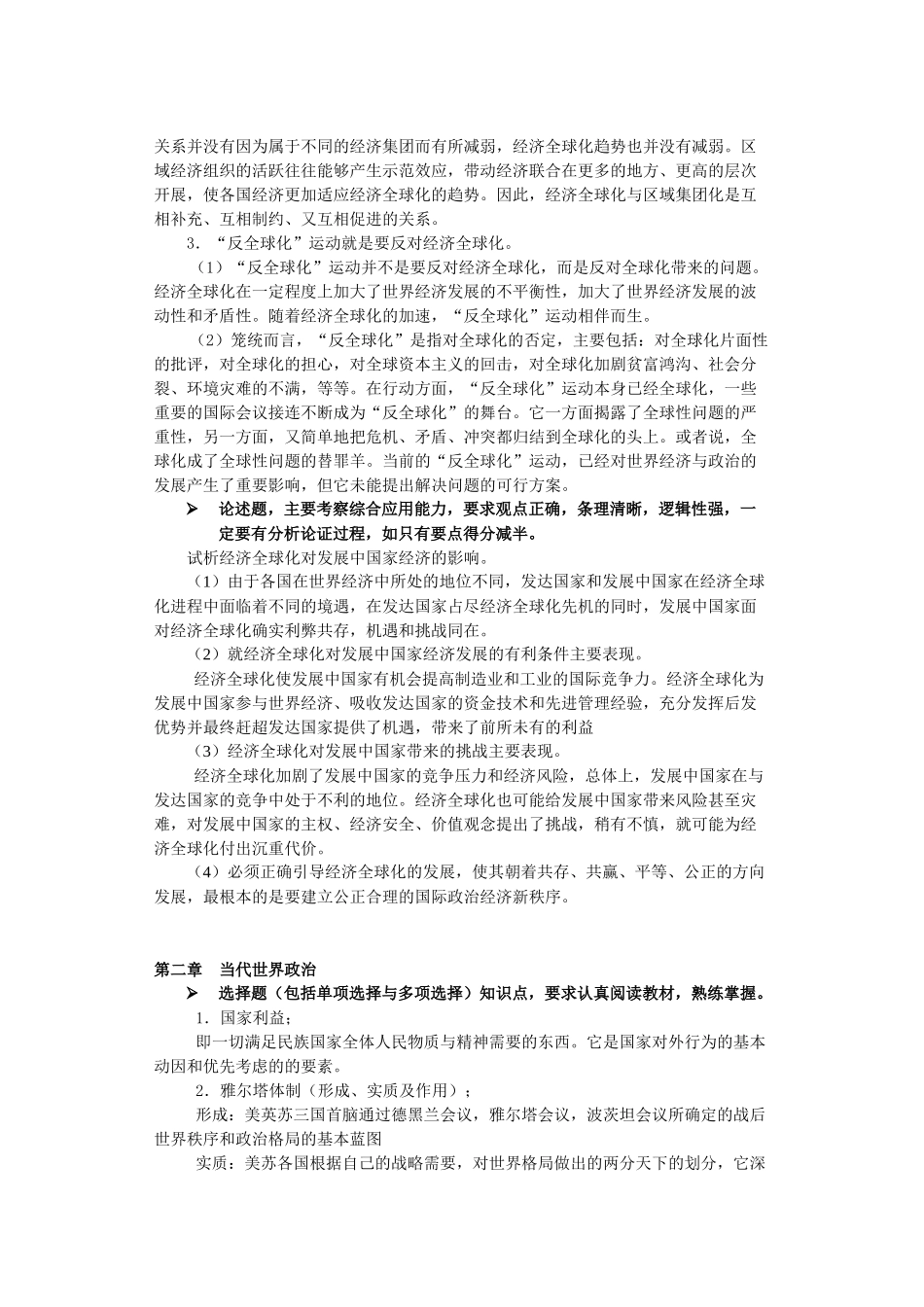 当代世界经济与政治_考试资2_第3页