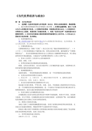 当代世界经济与政治_考试资2
