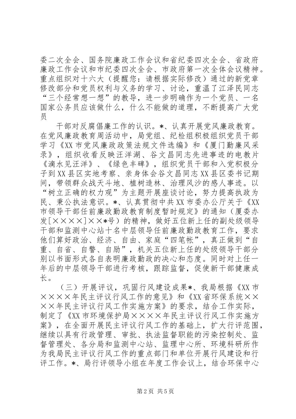 市环保局纪检监察年终工作总结_第2页