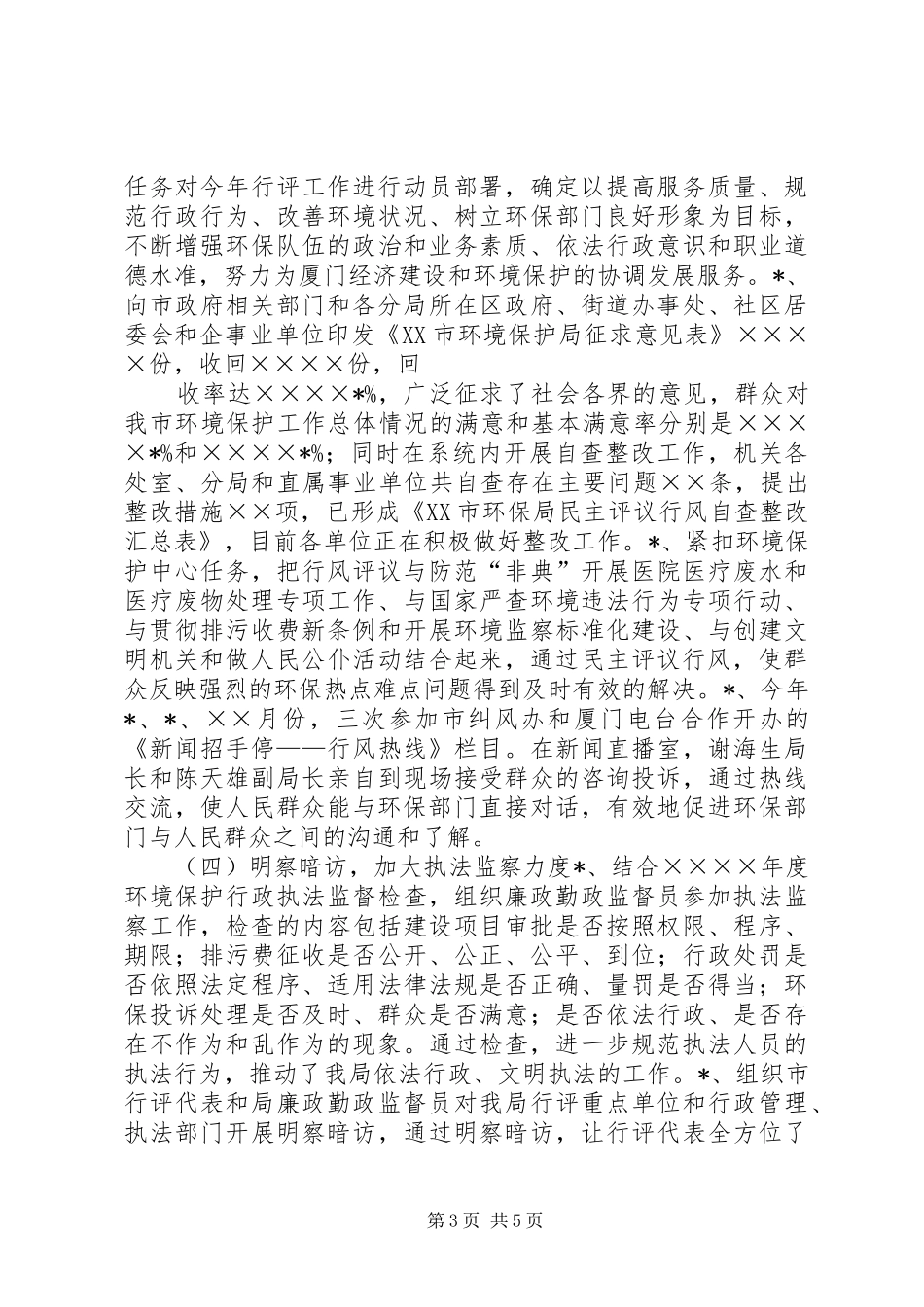 市环保局纪检监察年终工作总结_第3页