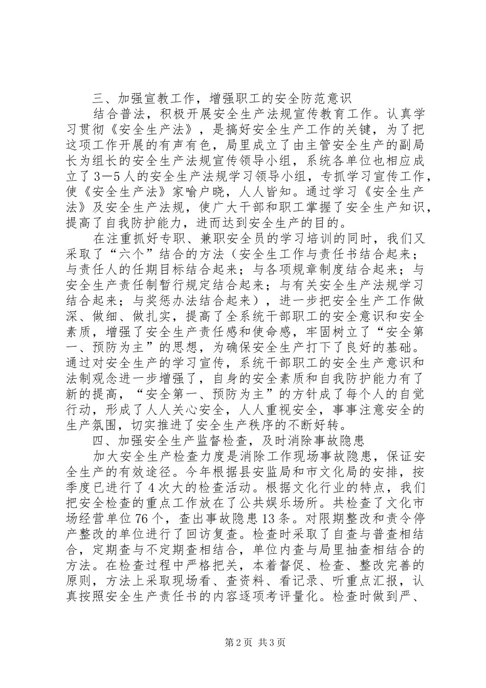 县文化局安全生产工作总结_第2页