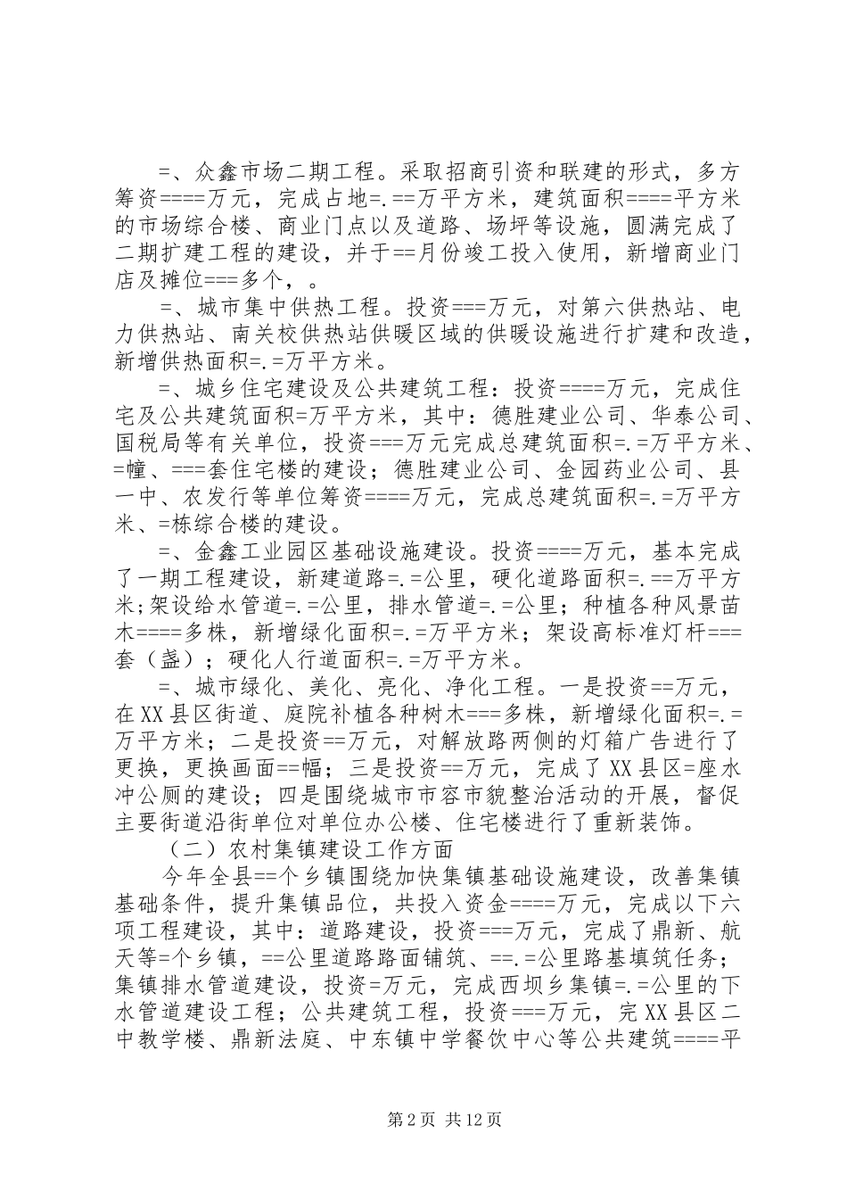 县建设局某年建设工作总结_第2页