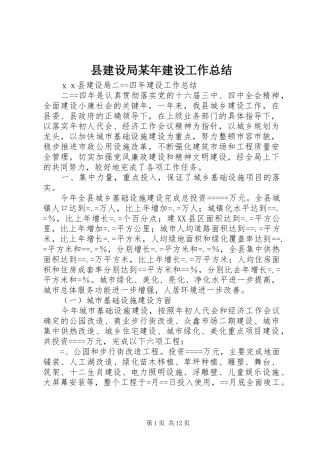 县建设局某年建设工作总结