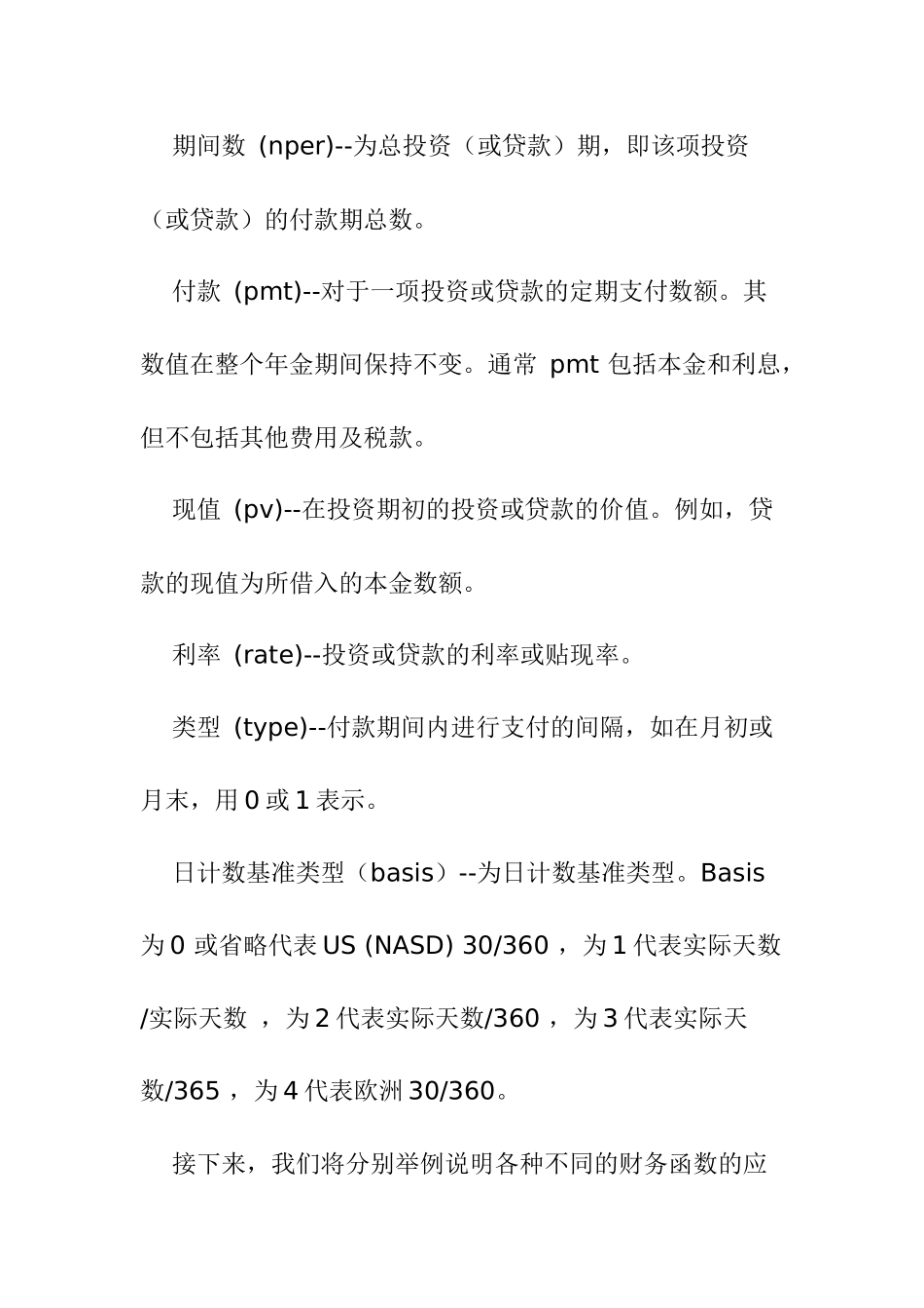 Excel函数应用之财务函数术语_第2页