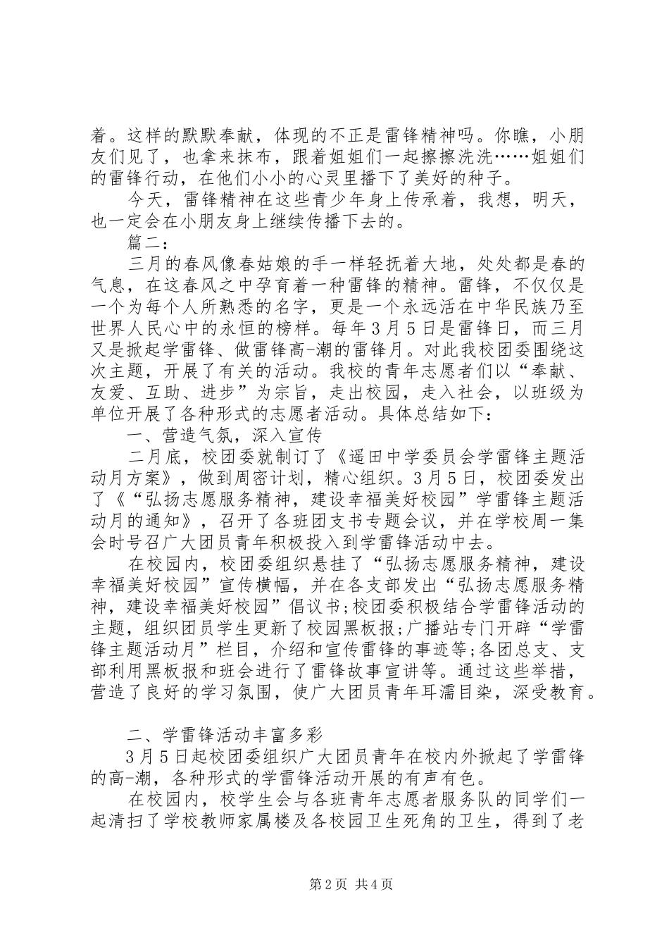 学雷锋活动总结范文三篇_第2页