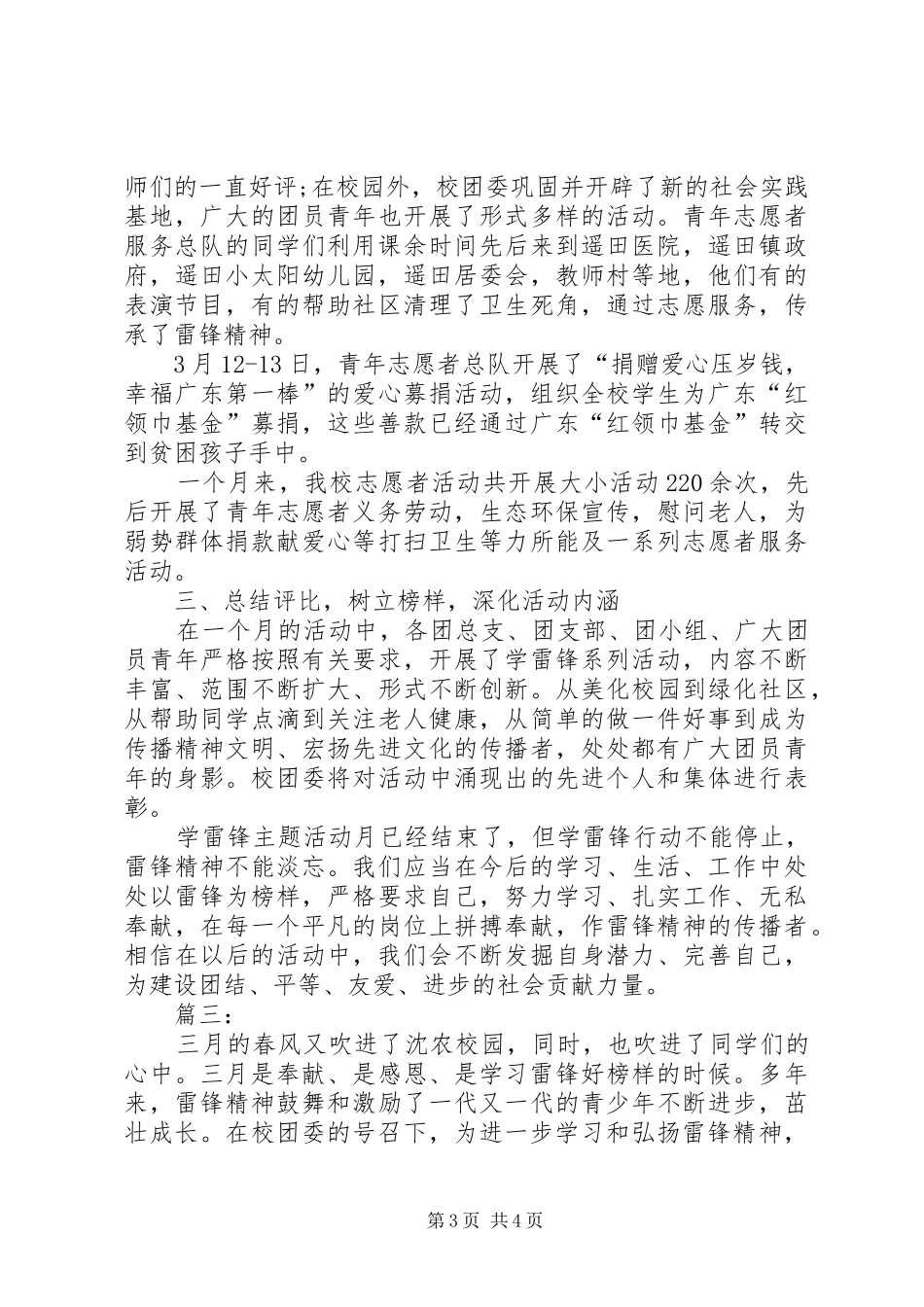 学雷锋活动总结范文三篇_第3页