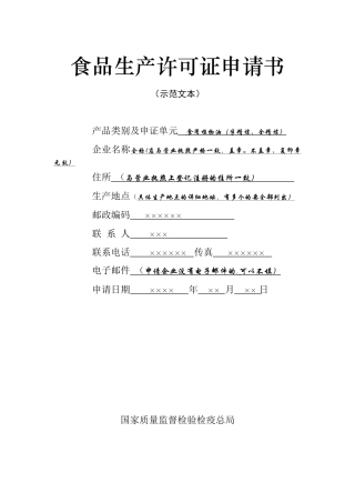 附件（以此件为准）-山东省质量技术监督局Shandong