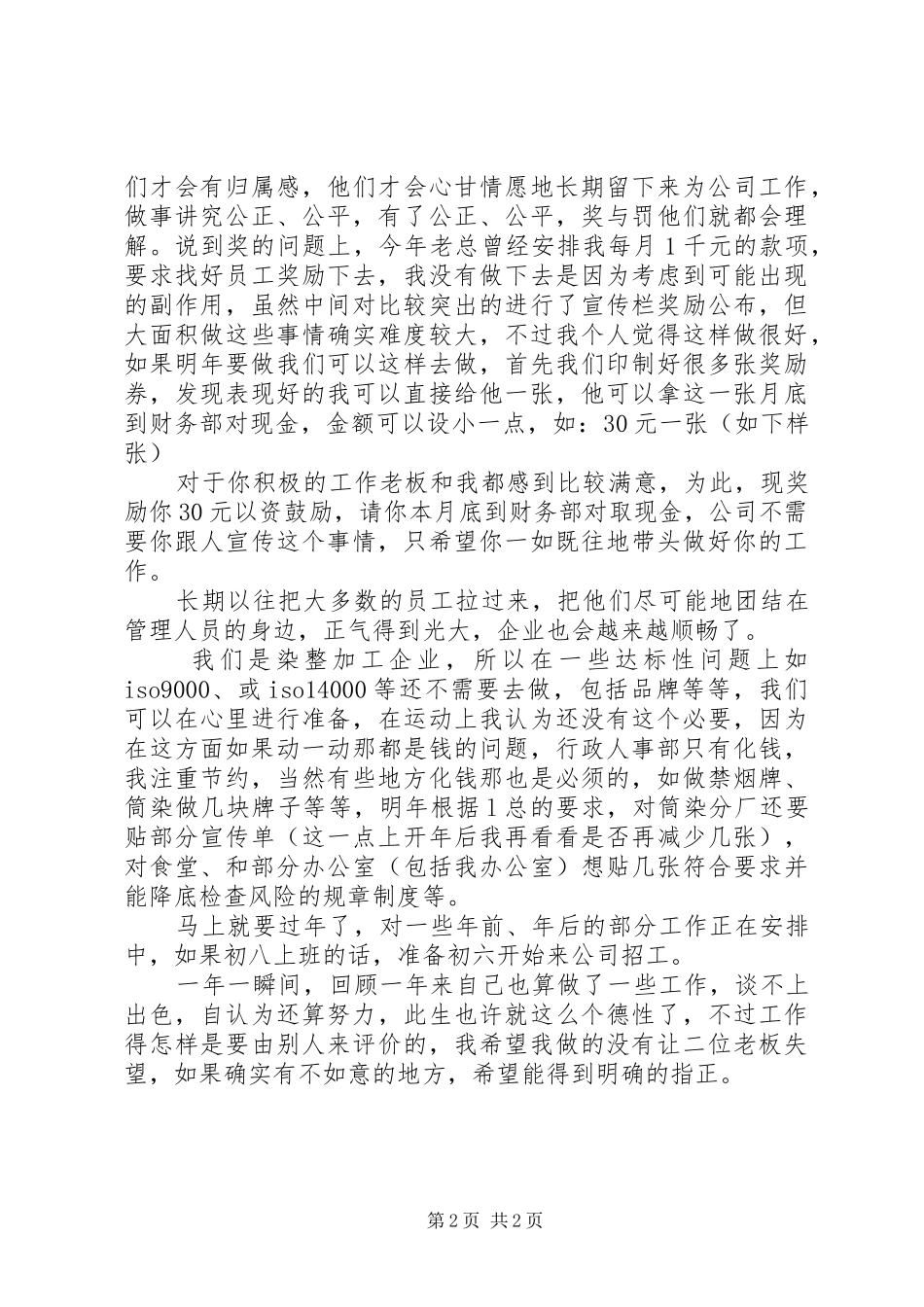 学校行政主管年终总结范文_第2页
