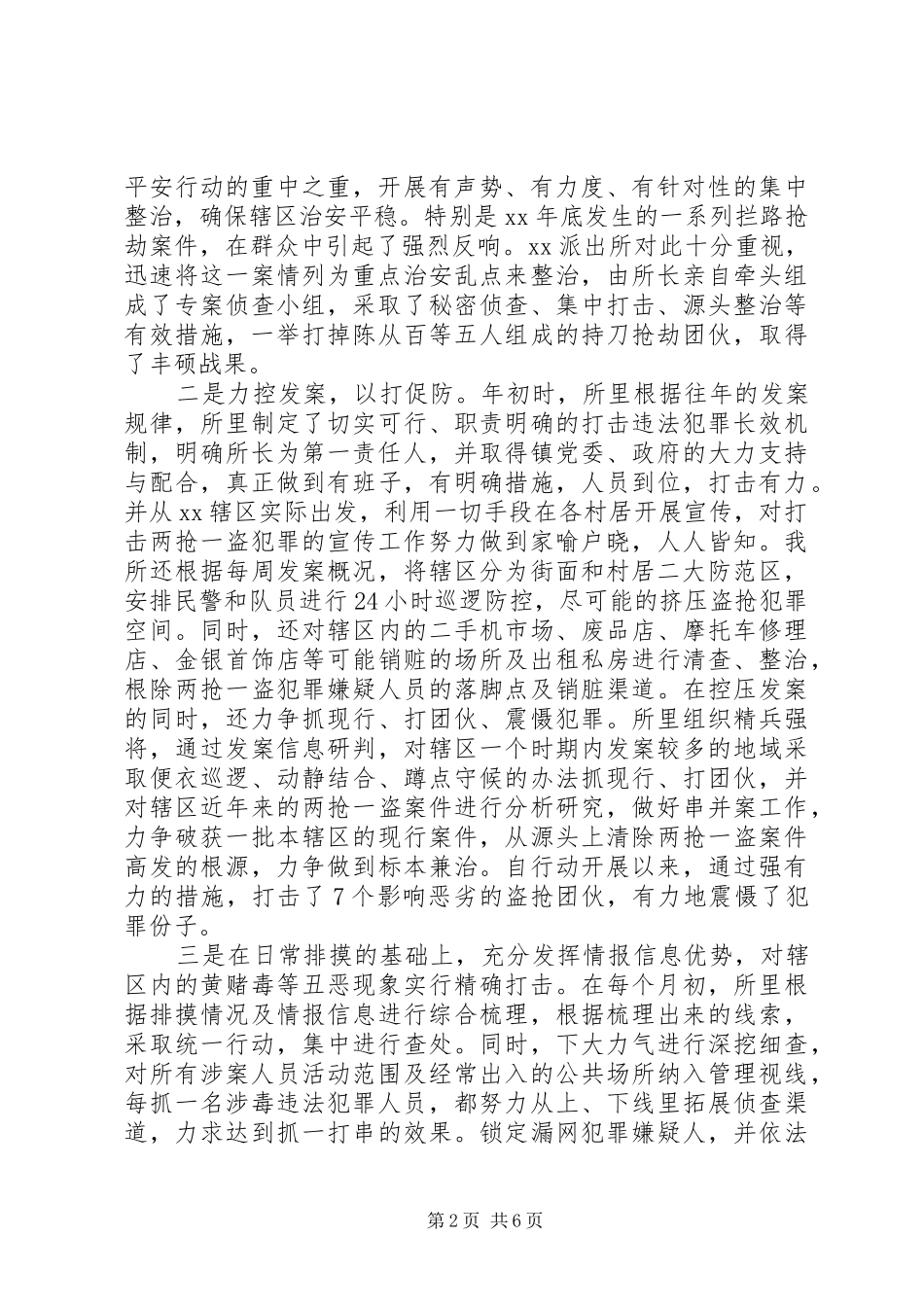 协警XX年度工作总结_第2页