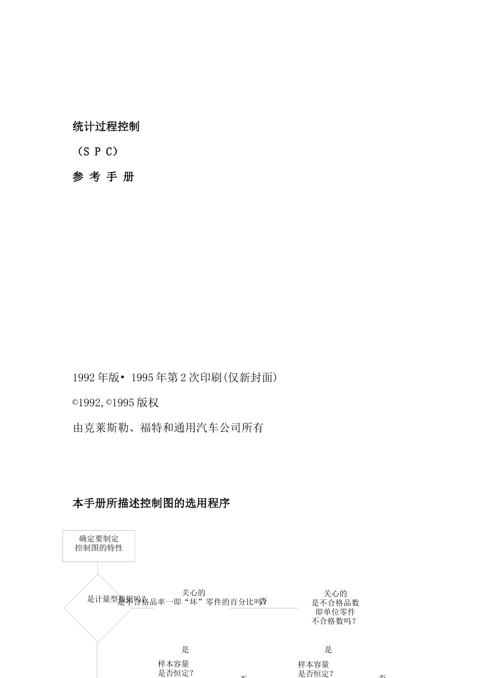 S P C手册--统计过程控制（DOC 237页）_第3页