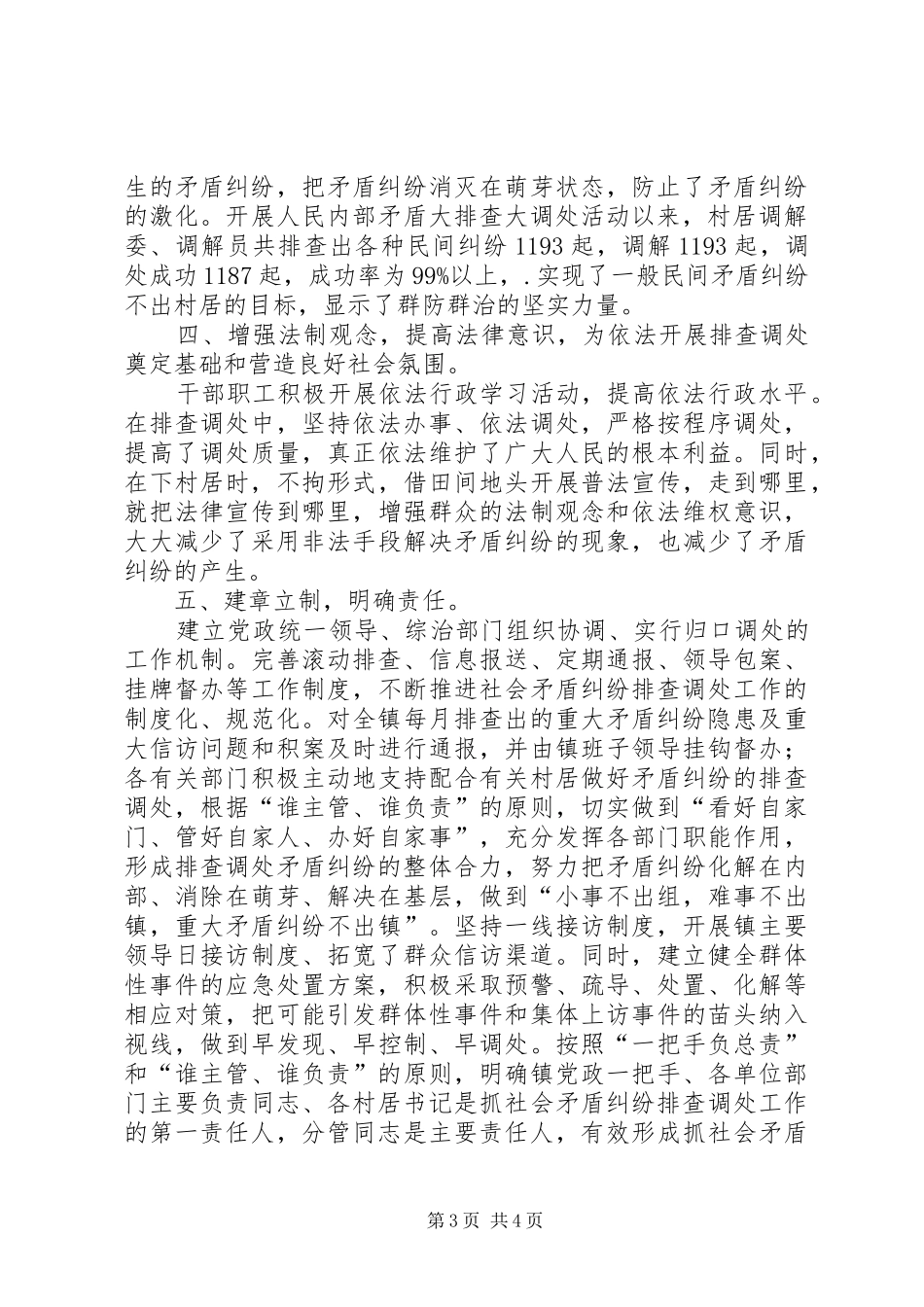 司法局两个排查总结_第3页