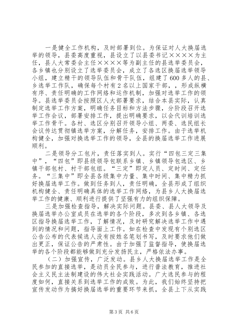 县乡人大换届选举工作总结_第3页