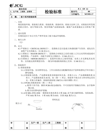 OQC检验标准(1)