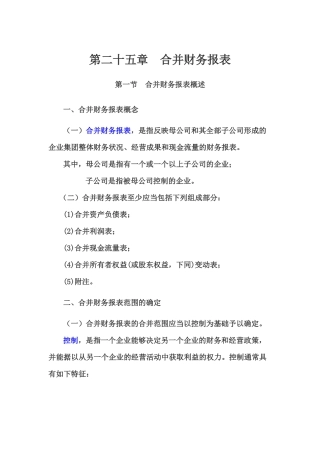 第25章合并财务报表
