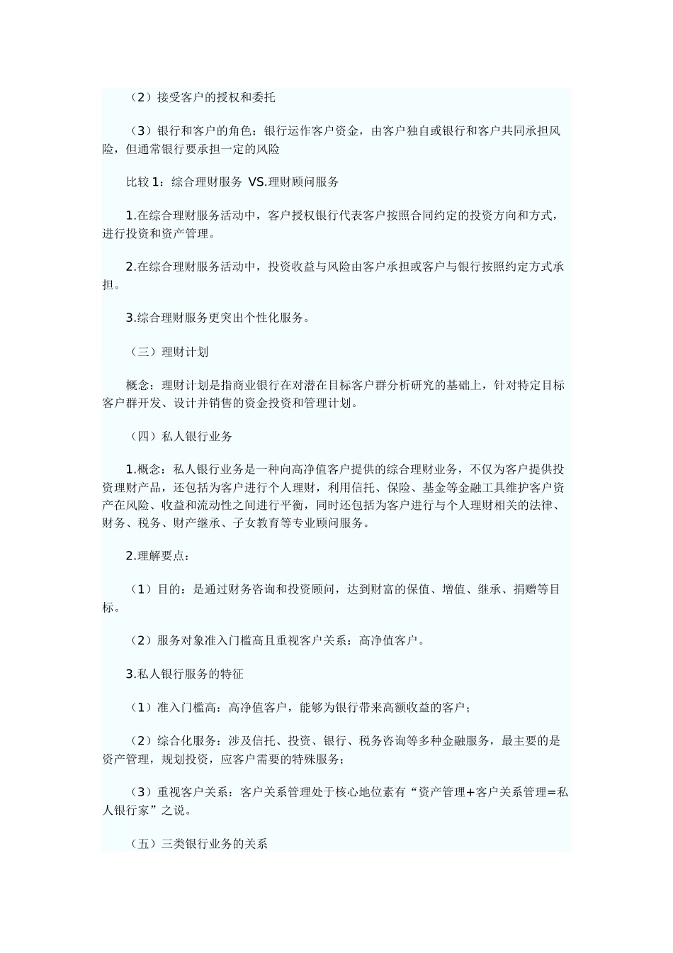 XXXX银行从业个人理财章节知识点_第3页