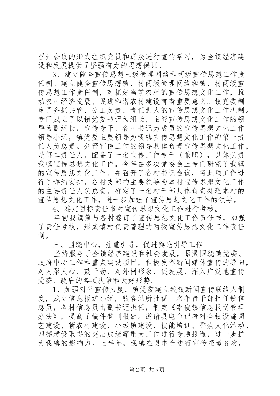 宣传思想文化工作半年总结_第2页