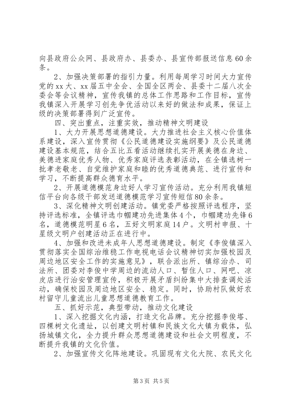 宣传思想文化工作半年总结_第3页