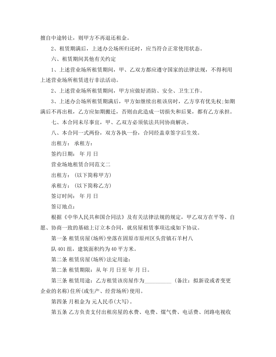 营业场地租赁合同模板_第2页