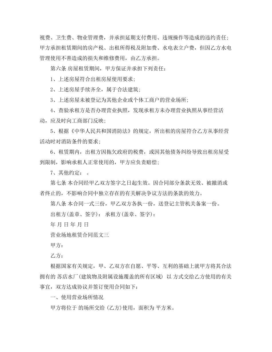 营业场地租赁合同模板_第3页