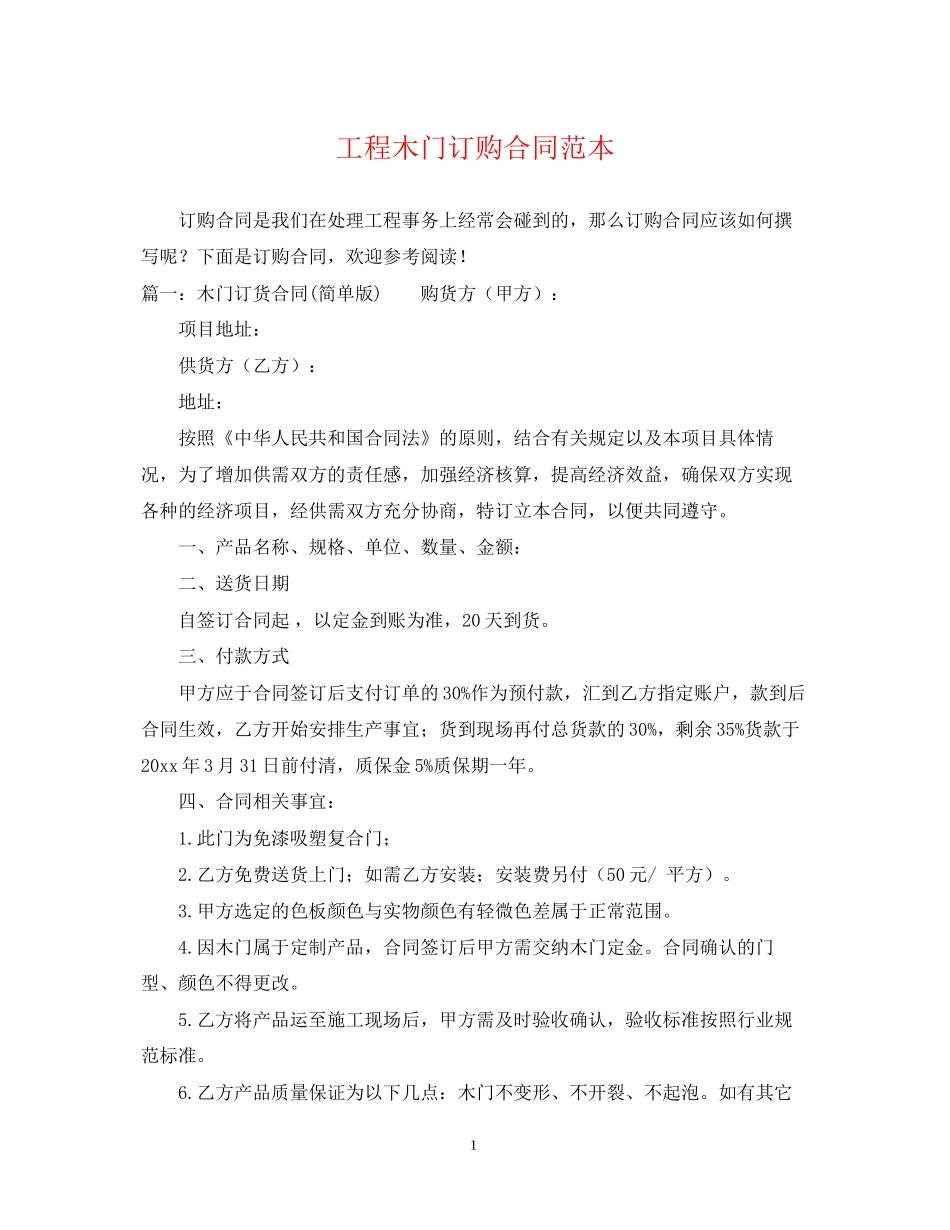工程木门订购合同范本_第1页