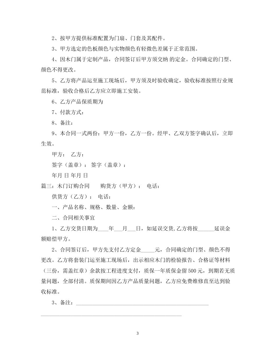 工程木门订购合同范本_第3页