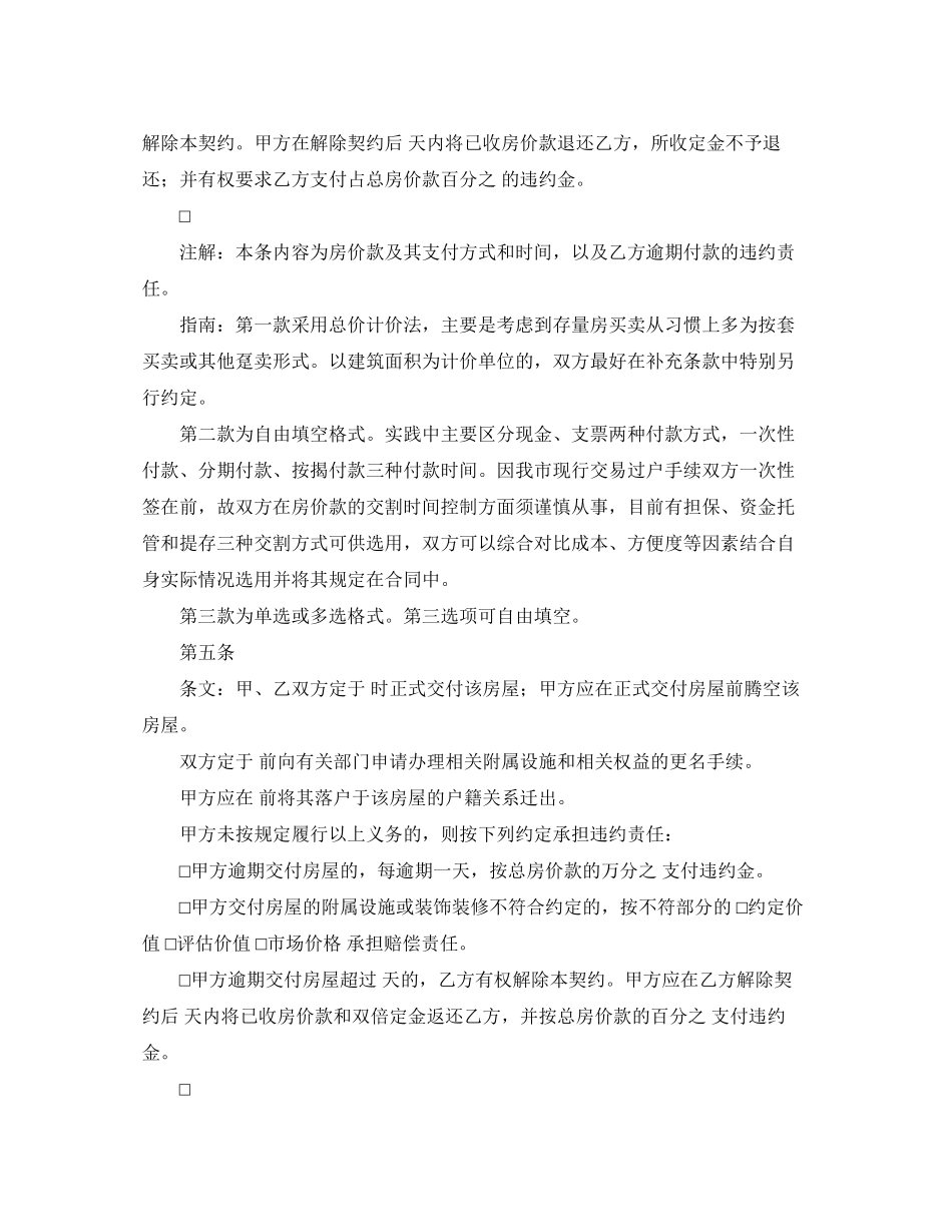 二手房购房合同4篇_第2页