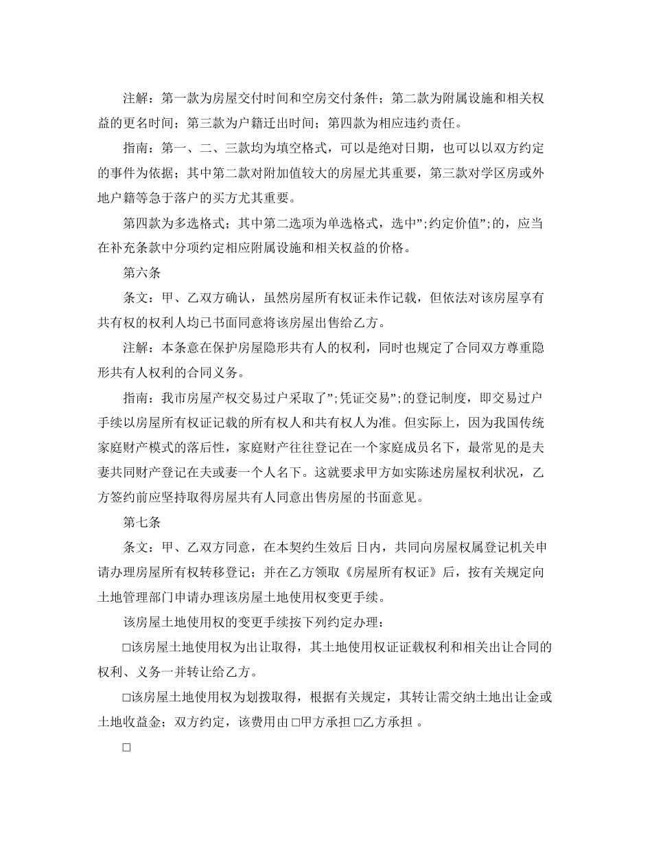 二手房购房合同4篇_第3页