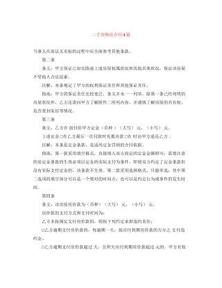 二手房购房合同4篇