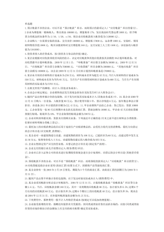 《财务会计上》