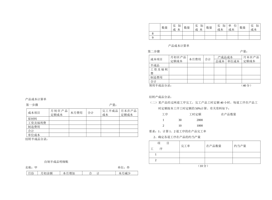 《成本会计》期末试题_第3页