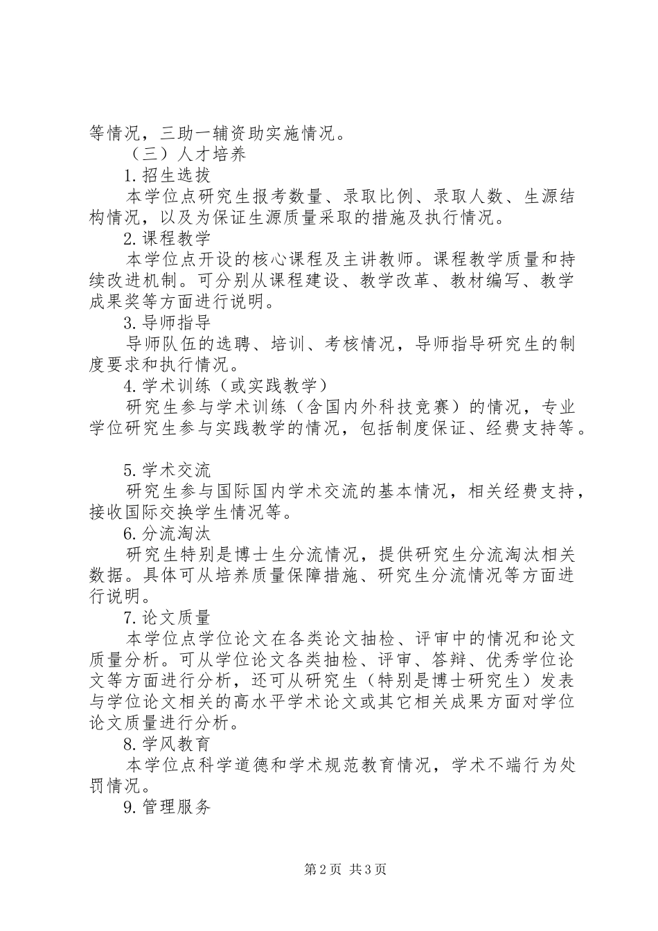 学位点合格评估总结报告提纲_第2页