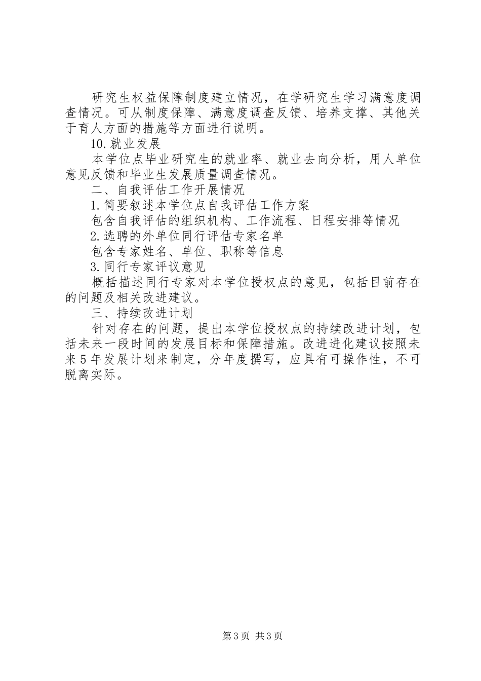 学位点合格评估总结报告提纲_第3页