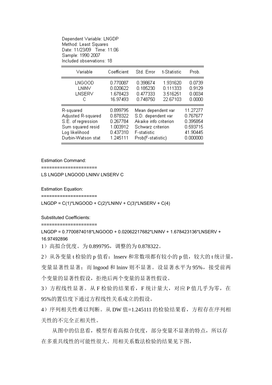 GDP增长与经济开放度指标之间的关系_第2页