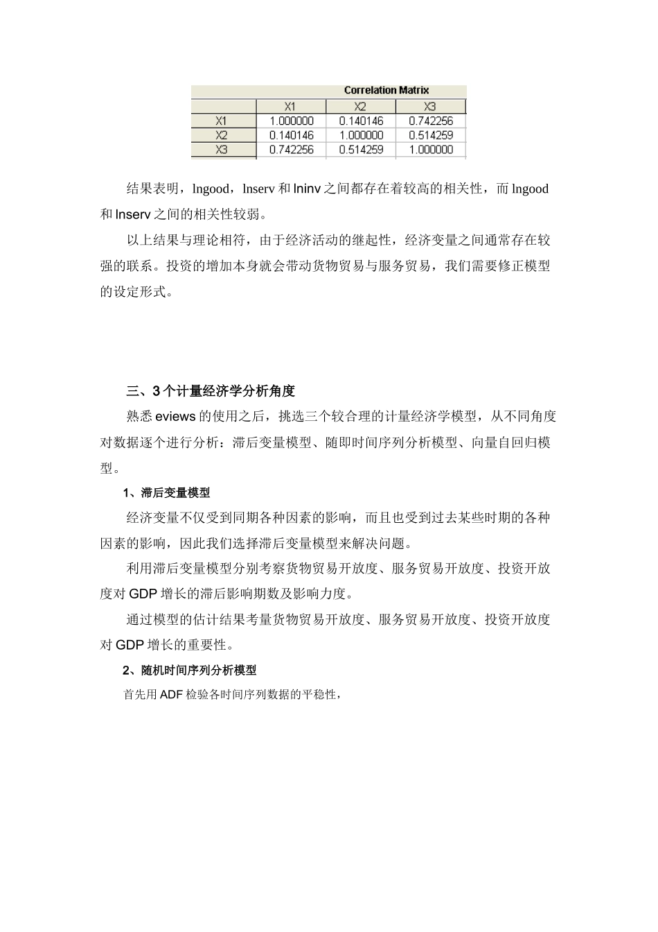 GDP增长与经济开放度指标之间的关系_第3页
