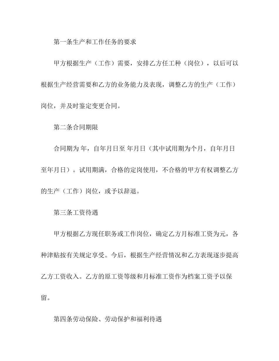 中外合资经营企业劳动合同2)_第2页