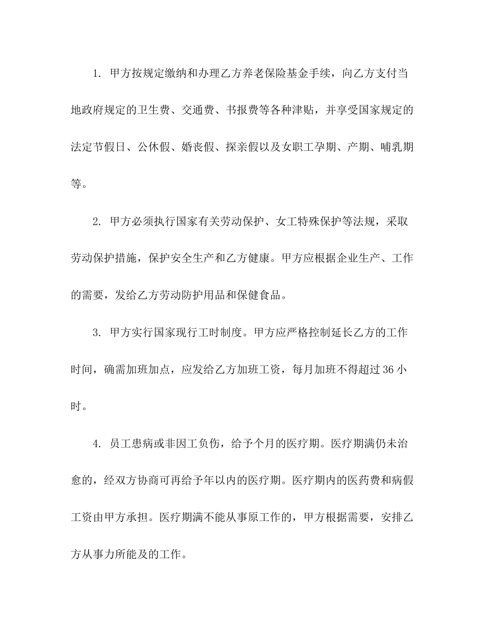 中外合资经营企业劳动合同2)_第3页