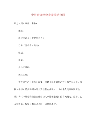 中外合资经营企业劳动合同2)